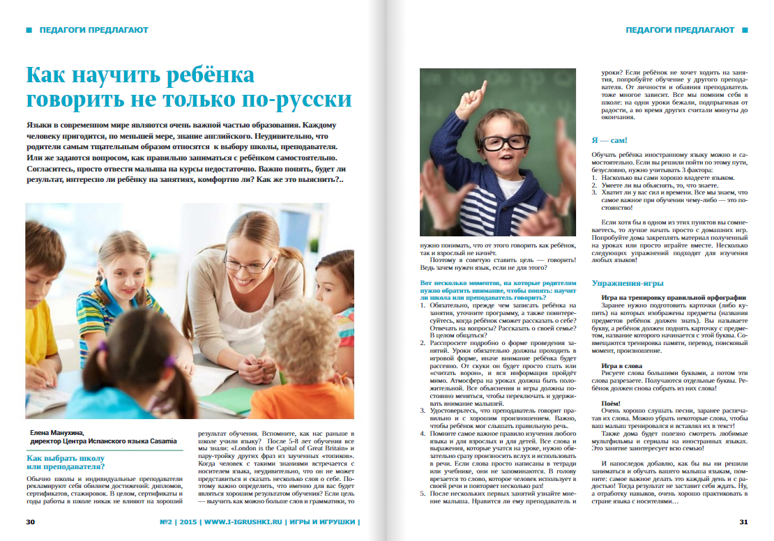 Как научить ребенка говорить не по-русски