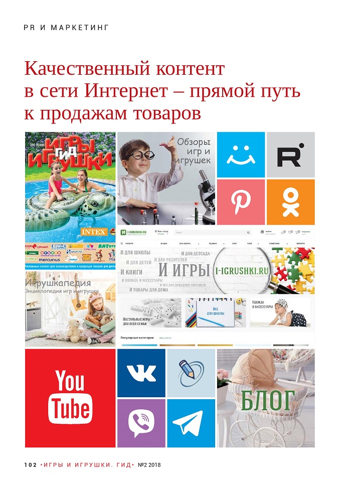 Качественный контент в сети Интернет