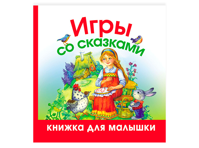 сказки