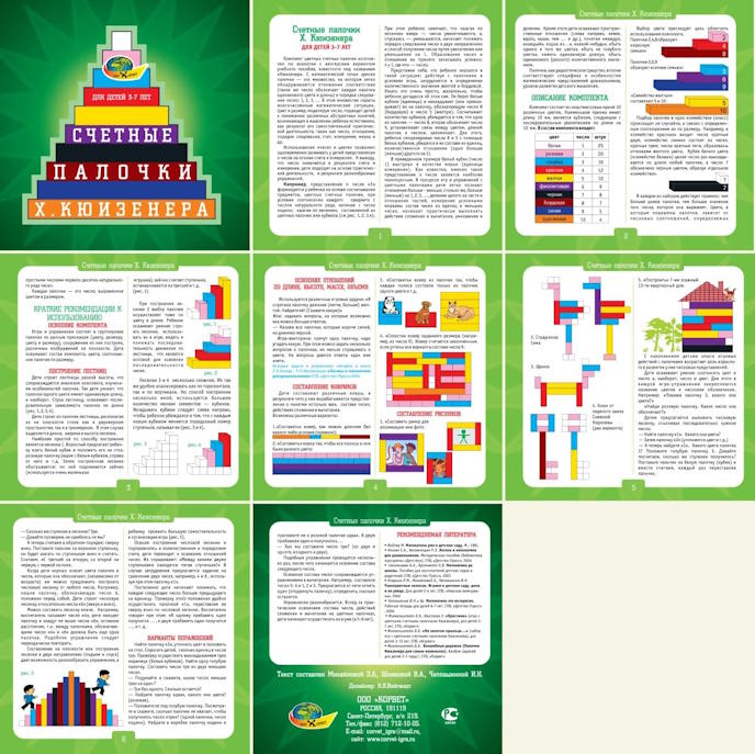 Альбом палочек Кюизенера