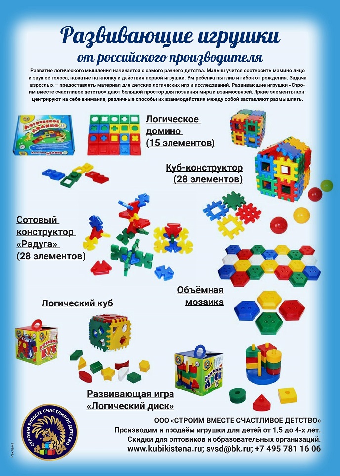 Развивающие игрушки от российского производителя