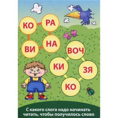 Развивающие пособие -  ребусы «Лабиринты с буквами»
