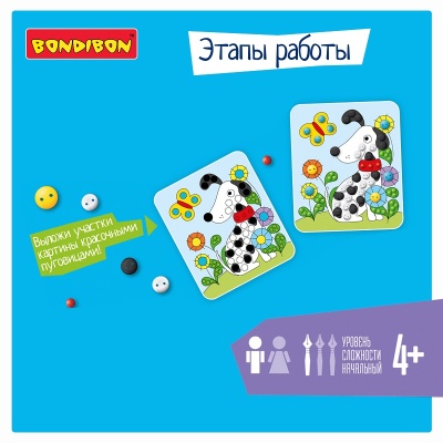 Набор для творчества «Картина из пуговиц. Собачка», Bondibon