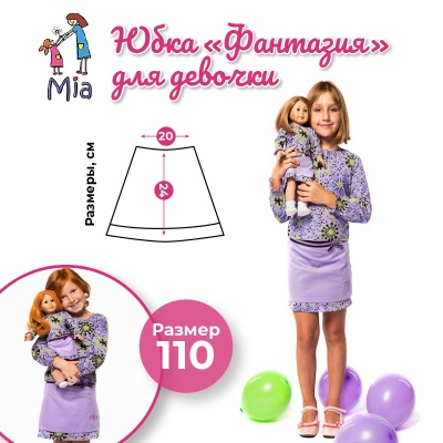 Юбочка Mia, принт фантазия