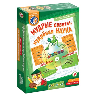 Лото с проверкой «Мудрые советы, мудреная наука», Ребус