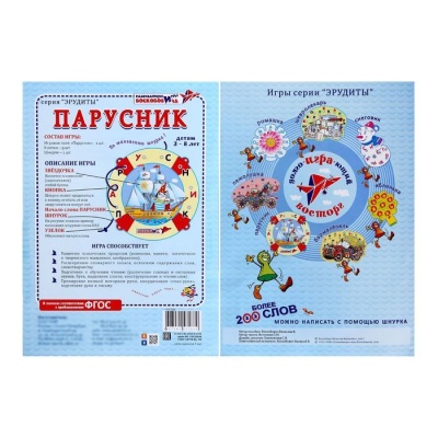 Шнуровка-читайка «Парусник»