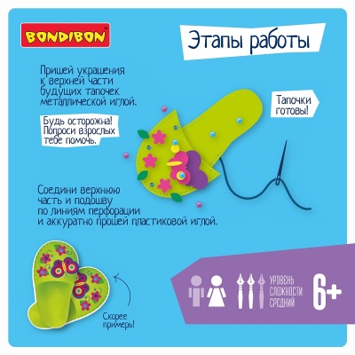 Набор для творчества «Тапочки из фетра рыжие», Bondibon