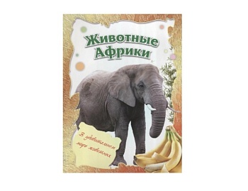 Серия книг «В удивительном мире животных», Детское издательство «Улыбка» Серия книг «В удивительном мире животных», Детское издательство «Улыбка»