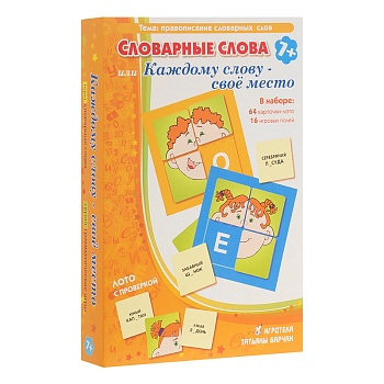Игровое пособие «Словарные слова. Каждому слову - свое место», Ребус