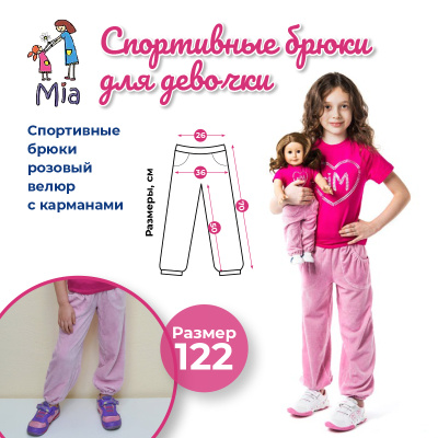 Спортивные брюки Mia, розовый велюр