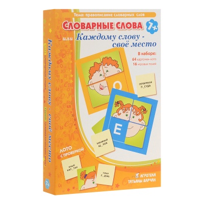 Игровое пособие «Словарные слова. Каждому слову - свое место», Ребус