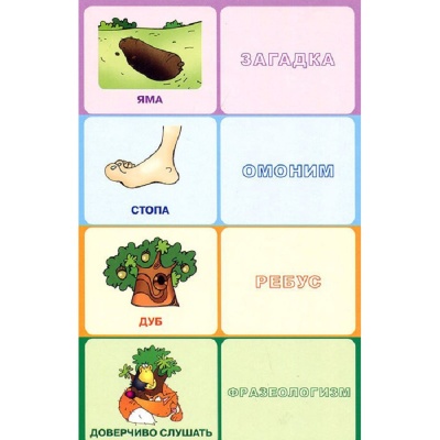 Игровое пособие «Ах, слова, слова, слова», Ребус