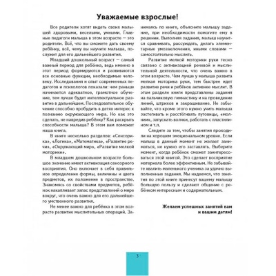 Большая книга заданий и упражнений на развитие интеллекта, Эксмо