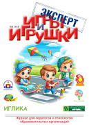 Журнал "Игры и Игрушки. Эксперт" Выпуск № 4-2018