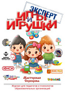 Журнал "Игры и Игрушки. Эксперт" Выпуск № 6-2015