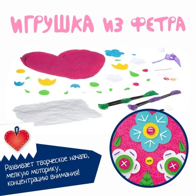Набор для творчества «Игрушка из фетра. Сердечко», Bondibon