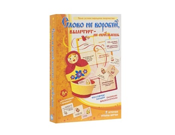 Настольная игра "Слово не воробей, вылетит - не поймаешь" лото-викторина, ТМ "Ребус" 