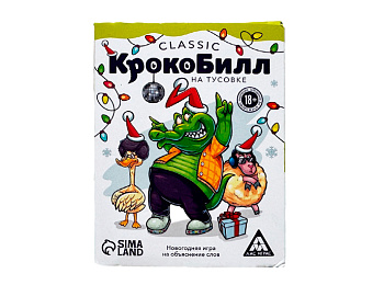 Новогодняя игра на объяснение слов «КрокоБилл на тусовке. Classic» 18+