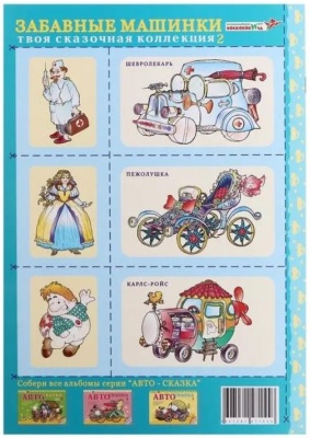 Альбом «Автосказка 2»