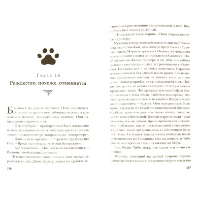Книга «Серебряная пуля», Махаон