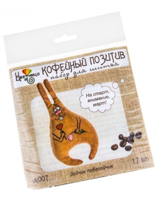 Набор для шитья «Кофейный позитив. Зайка Побегайка»