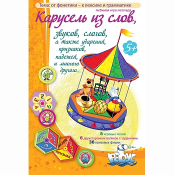 Игровое пособие «Карусель из слов, звуков, слогов», Ребус