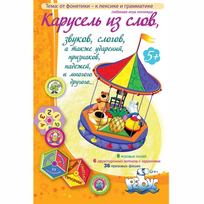 Игровое пособие «Карусель из слов, звуков, слогов»