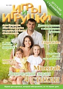 Журнал "Игры и Игрушки" Выпуск №3-2018