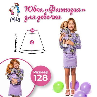 Юбочка Mia, принт фантазия