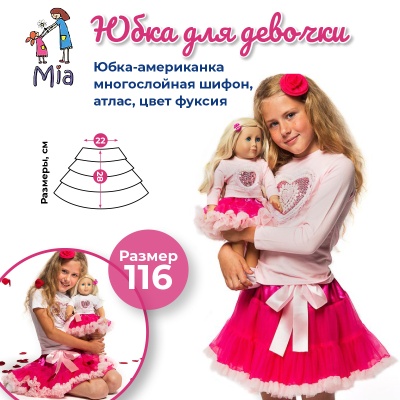 Юбка американка Mia многослойная