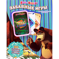 Развивающая книжка «Маша и Медведь. Забавные игры»