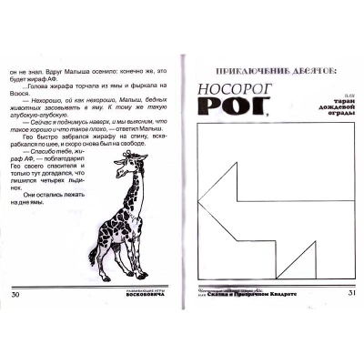Сказка «Нетающие льдинки Озера Айс, или сказка о прозрачном квадрате», Развивающие игры Воскобовича