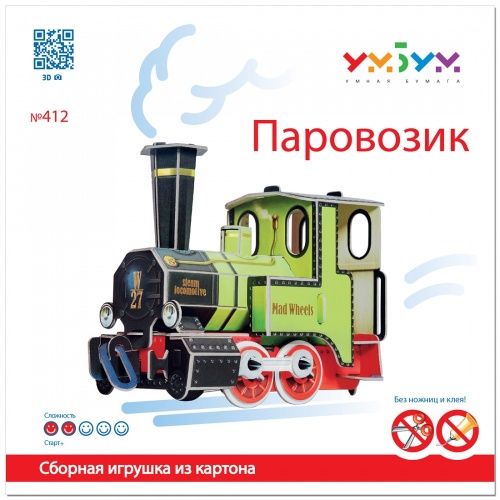 Сборная игрушка из картона «Паровозик»