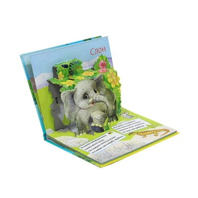 Книжка-панорамка «Животные саванны»