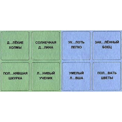 Лото с проверкой «Орфографический этюд», Ребус