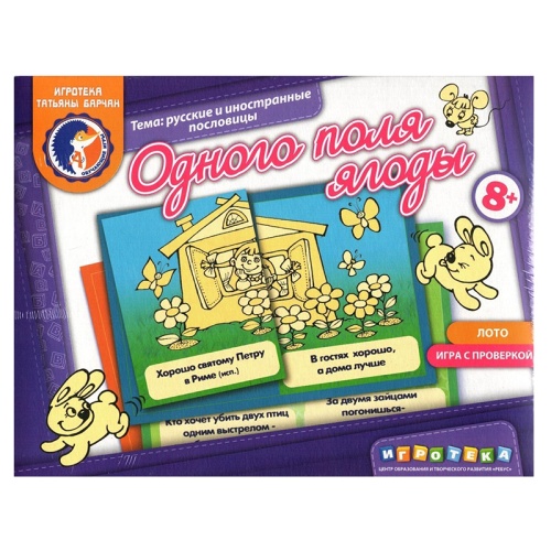Лото «Одного поля ягоды», Ребус