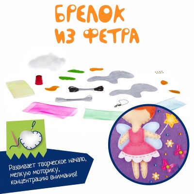 Набор для творчества «Брелок из фетра Пони», Bondibon