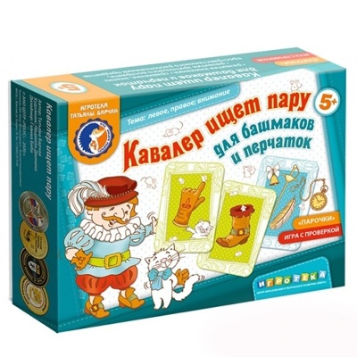 Игровое пособие «Кавалер ищет пару для башмаков и перчаток»