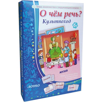 Игровое пособие «О чем речь? Культпоход»