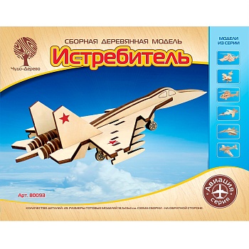 Сборная деревянная модель «Истребитель», Чудо-дерево, в ассортименте