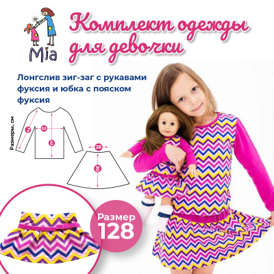 Комплект одежды Mia: лонгслив и юбка с велюровым пояском, принт зигзаг