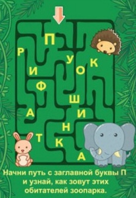 Лабиринты «Читай-ка», Ребус