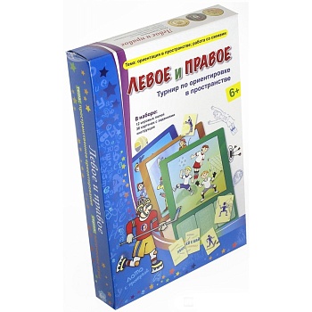 Игровое пособие «Левое и правое», Ребус