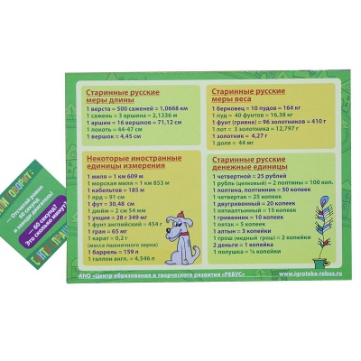 Игровое пособие «Едем, едем измеряем» новый дизайн, Ребус