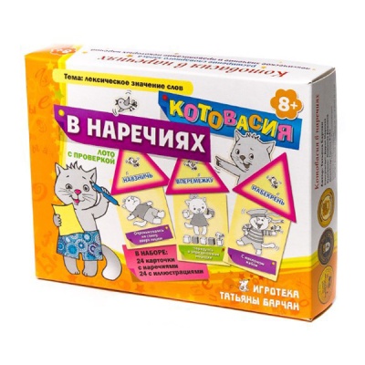 Игровое пособие «Котовасия в наречиях», Ребус