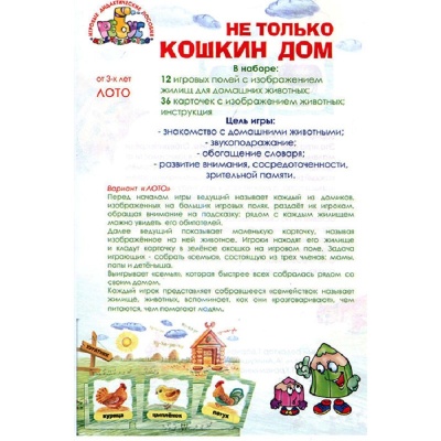 Игровое пособие «Не только кошкин дом» новый дизайн, Ребус