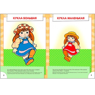 Развивающее пособие «Школа семи гномов. Большой, маленький» от 1 г до 2х лет, Мозаика Синтез, в ассортименте