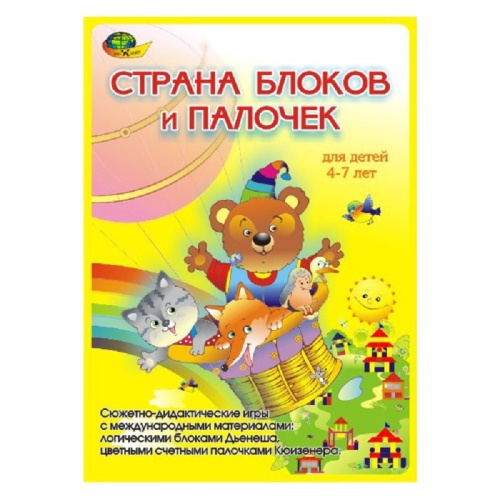 Альбом-игра «Страна блоков и палочек», Корвет