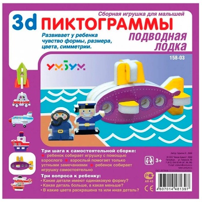 Сборная игрушка «Подводная лодка», УмБум