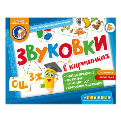 Обучающее пособие «Звуковки в картинках СШ-ЗЖ», Ребус